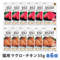 SILCAT(シルキャット)　猫用　プレミアムウェットフード　マグロ＆チキン各6個　まとめ買い12個セット　追跡可能メール便のみ送料無料（時間指定・同梱不可）