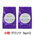 プレイアーデン　プレミアムドライフード　プリンツ　（小粒）　1kg×2個
