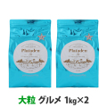 プレイアーデン　プレミアムドライフード　グルメ　ラージサイズ（大粒）　1kg×2個