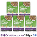 【先着順・数量限定 ウェルネス販売12周年記念タオル付き】ウェルネス プロテインボウル チキン ポテト・エンドウ入り 176g×5袋セット