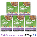 【先着順・数量限定 ウェルネス販売12周年記念タオル付き】ウェルネス プロテインボウル チキン キヌア・パンプキン入り 176g×5袋セット