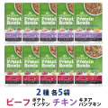 【先着順・数量限定 ウェルネス販売12周年記念タオル付き】ウェルネス プロテインボウル ビーフ ポテト・インゲン入り&チキン キヌア・パンプキン入り 2種 10袋（各5袋）セット