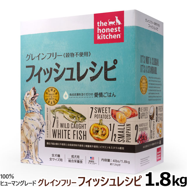 オネストキッチン　グレインフリー　フィッシュレシピ　1.8kg