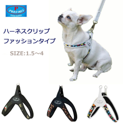 PRATIKO・プラティコ　ハーネス　カドゥルクリップ　ファッションタイプ　小型～中型犬用　サイズ1.5～4