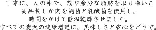 犬用鹿肉ジャーキー天然鹿肉無添加の安全安心な犬用おやつです
