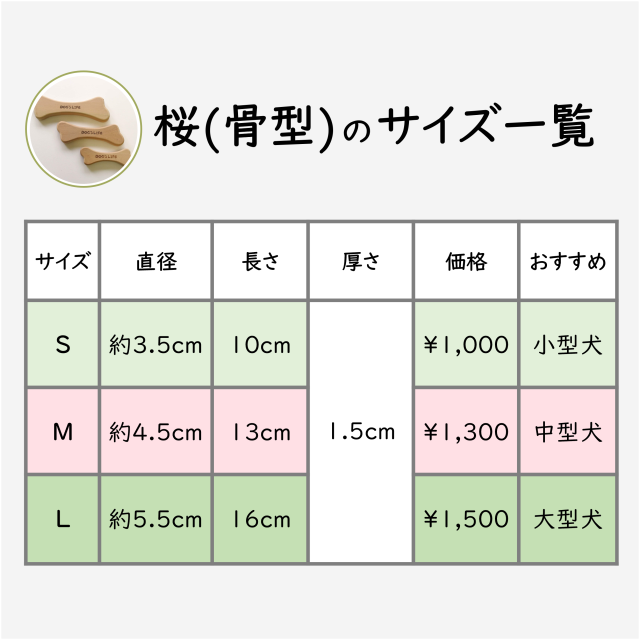 犬用 天然木のおもちゃ 桜 【切り抜きタイプ】Mサイズ