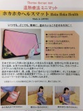 ホカホカヘルスマット