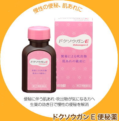 ドクソウガン Ｅ 便秘薬
