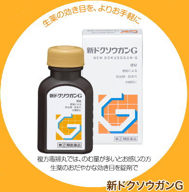 新ドクソウガンＧ