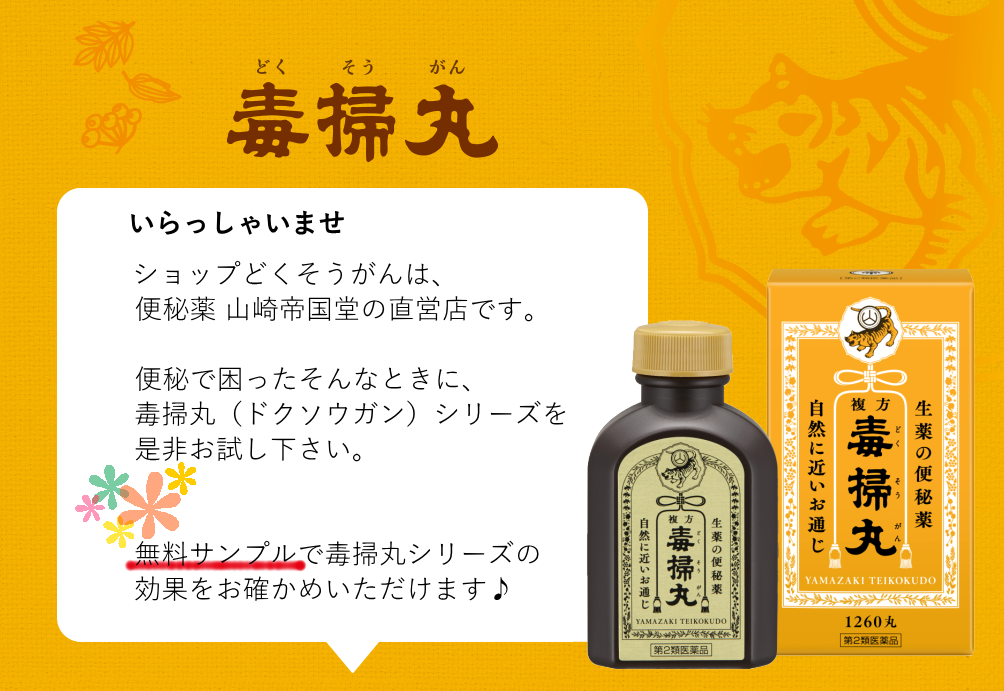 ショップどくそうがん