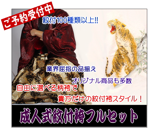 成人式紋付バナー