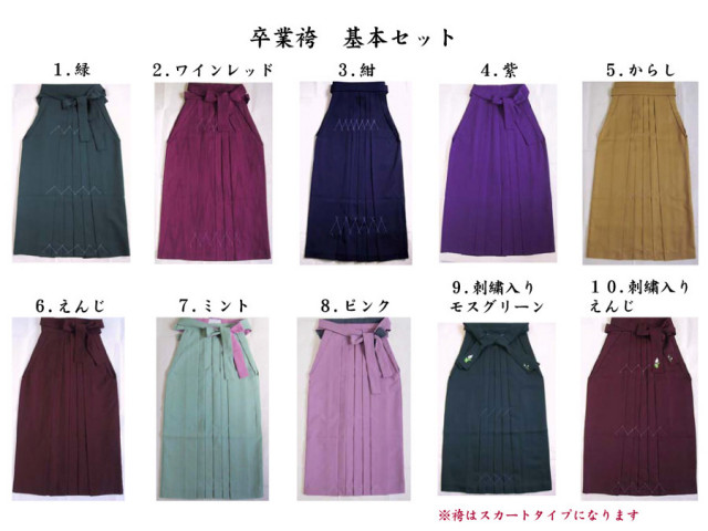 卒業袴　基本セットの袴
