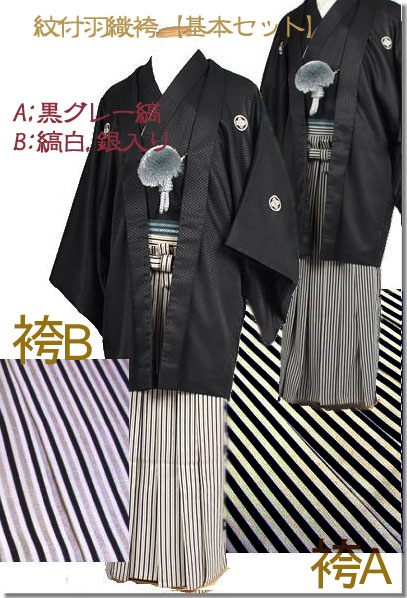 袴は2種よりお選びいただけます。※別途オプション袴もご用意