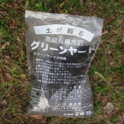 草が原料の有機堆肥 グリーンヤード 30L