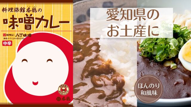 味噌カレーバナー