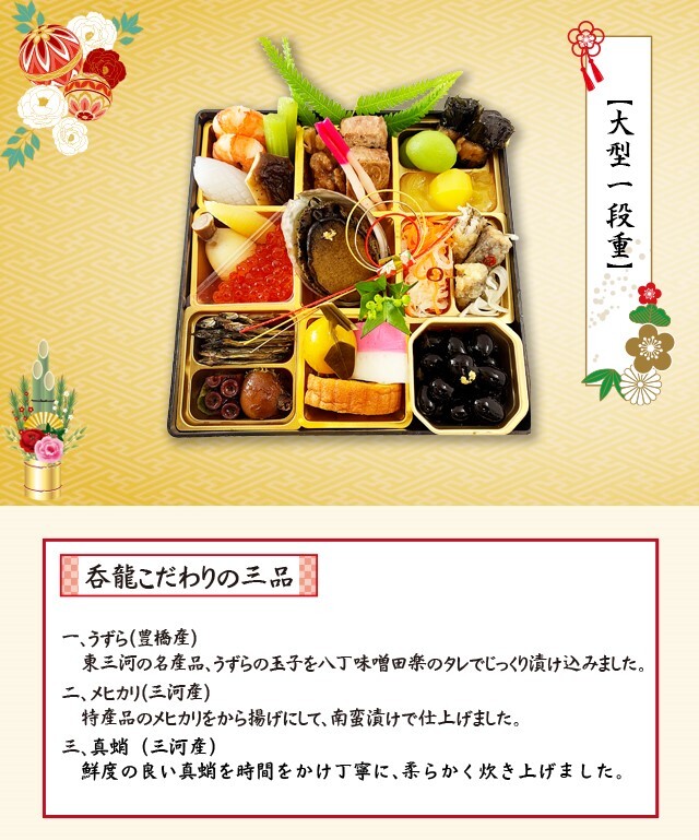 おせち料大型1段2026年