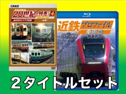 動輪堂ＤＶＤまたはブルーレイ２タイトルセット