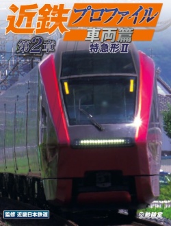 動輪堂 2025年新作前売 近鉄プロファイル車両篇第２章  特急形２