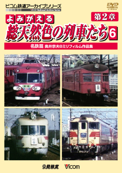 Amazon.co.jp: アーカイブシリーズ よみがえる総天然色の列車