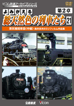 蒸気機関車　紀勢本線全通20周年記念　1959.7.15 蒸気機関車 紀勢本線全通20周年記念 1959.7.15 蒸気機関車 紀勢