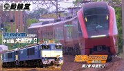 動輪堂 2025年新作前売 近鉄プロファイル車両篇第２章  特急形２／貨物列車大紀行４中部篇・５東北篇