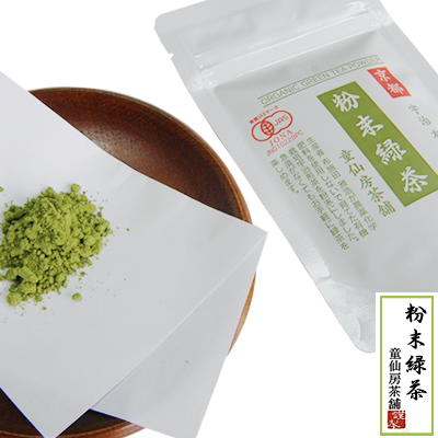 無農薬有機栽培宇治茶　粉末緑茶 30g