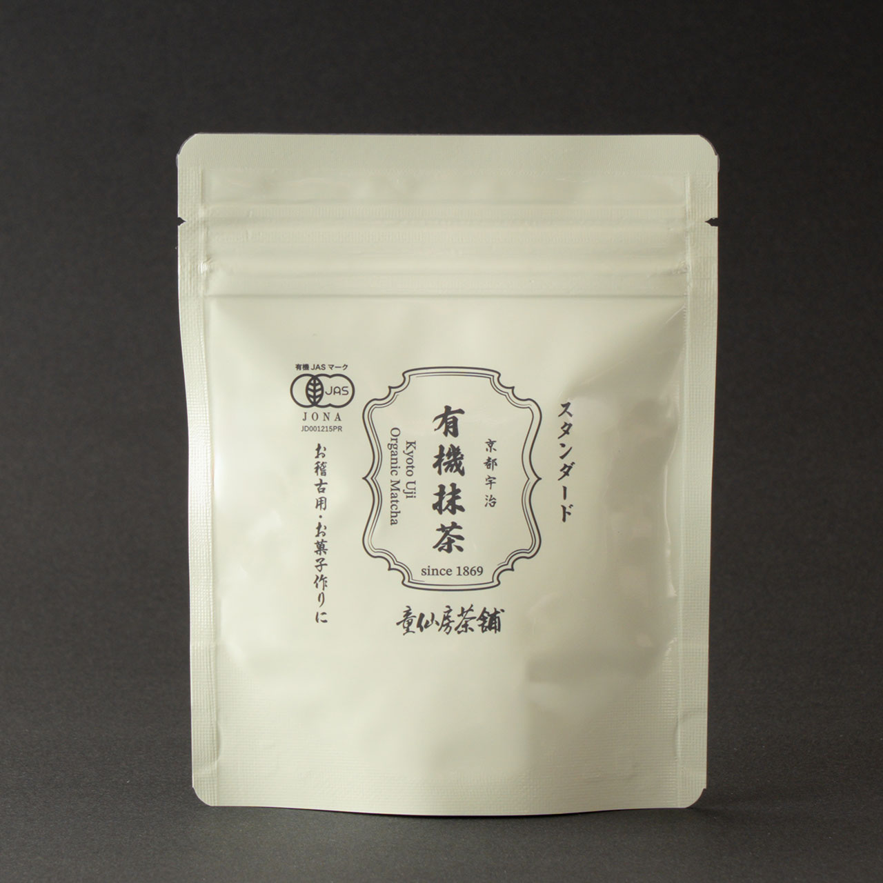 有機宇治抹茶スタンダード(お稽古用・お菓子用）