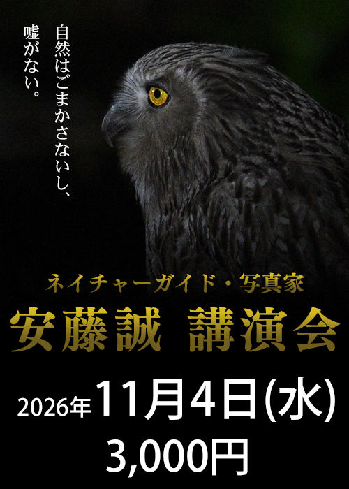安藤誠　講演会（2026年11月4日) 申し込み