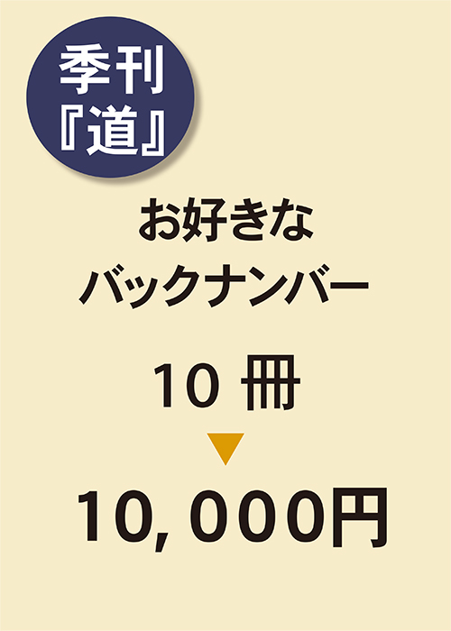 お好きなバックナンバー 【10冊】