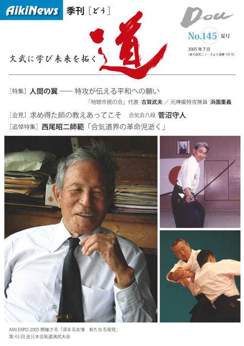季刊「道」145号