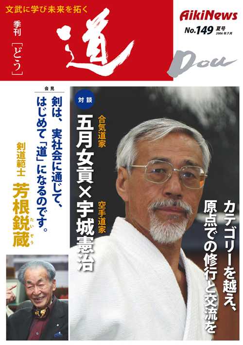 季刊「道」149号