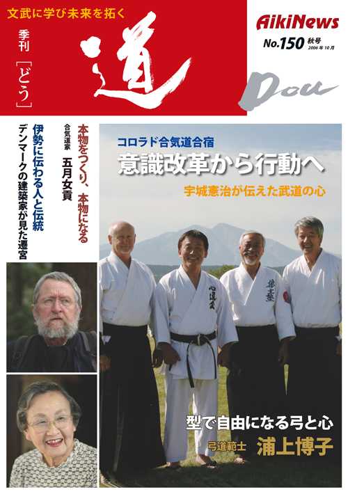 季刊「道」150号