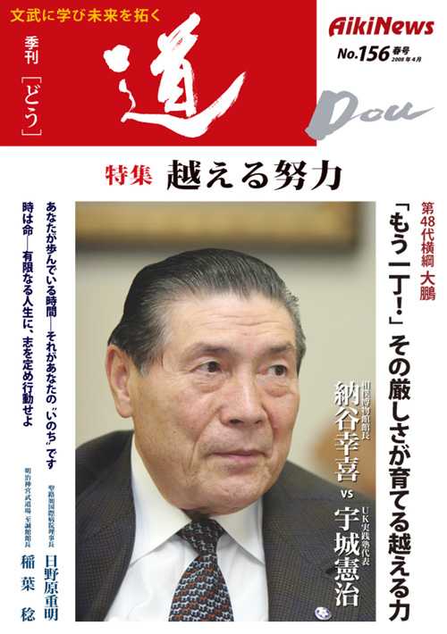 季刊「道」156号