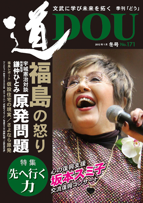 季刊「道」171号