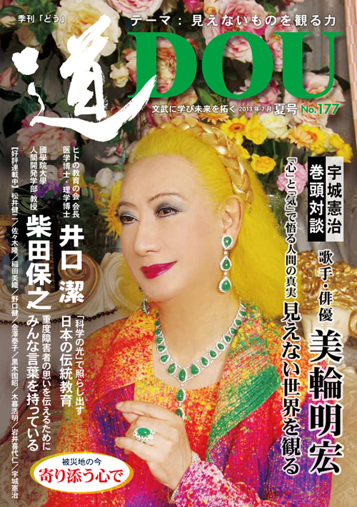 季刊「道」177号