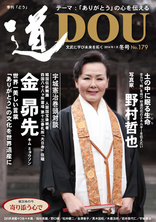 季刊「道」179号