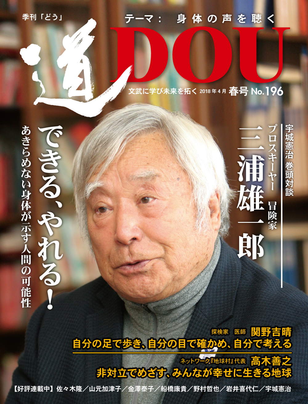 季刊『道』　196号