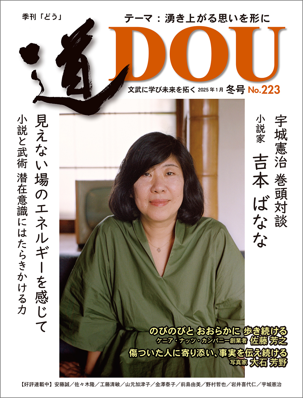 季刊 「道」　223号（2025冬）