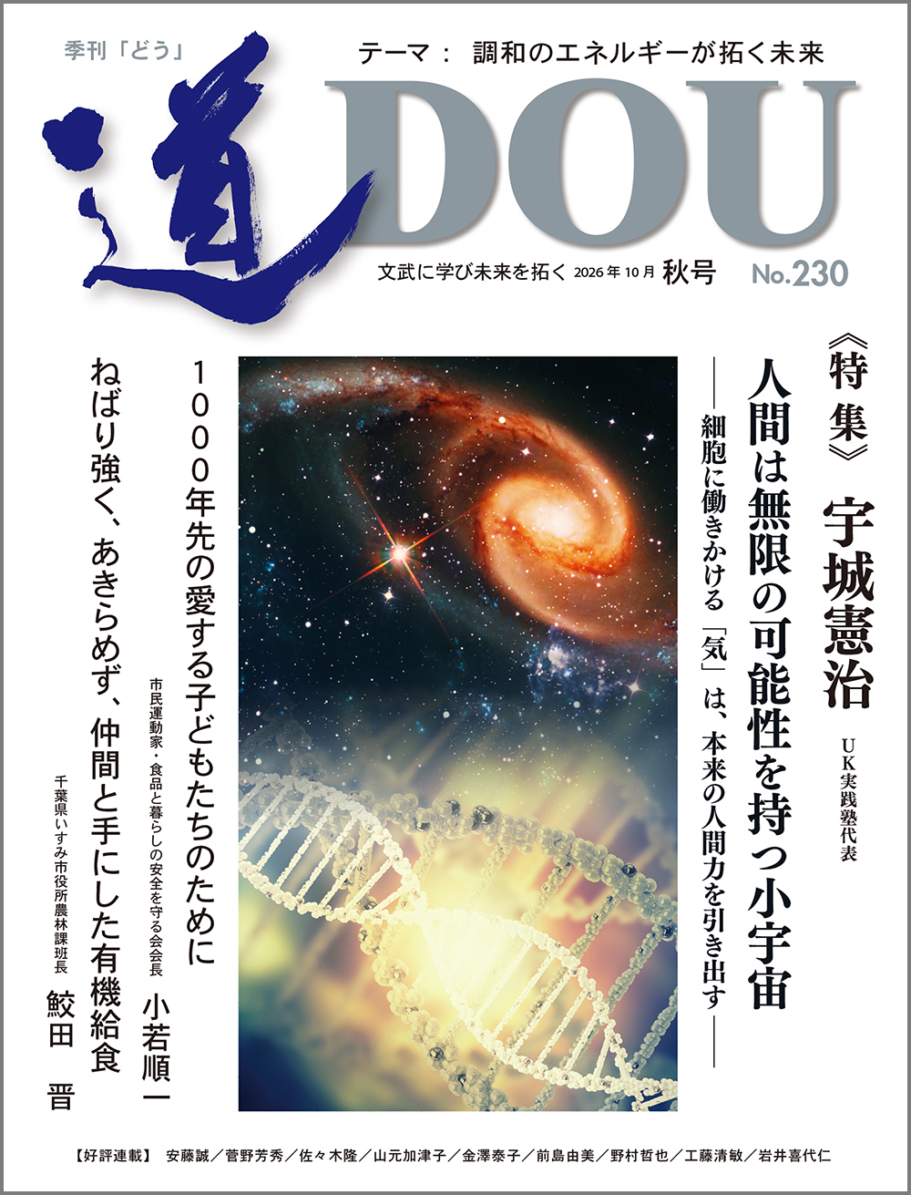 季刊 「道」　230号（2026秋）