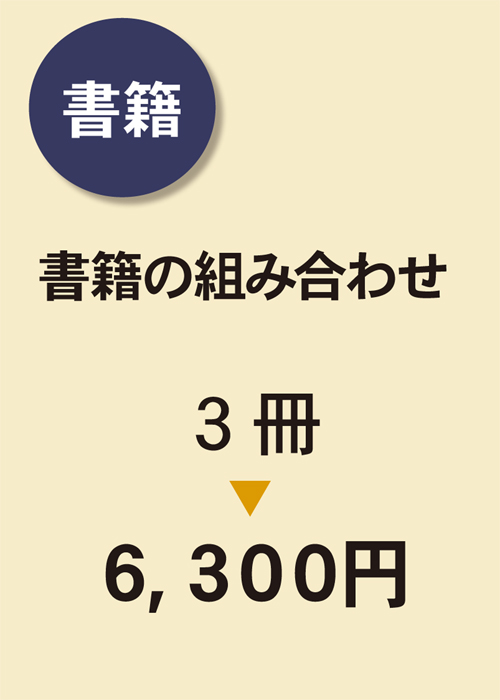 お好きな本 【３冊】（6,300円）