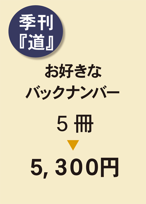 お好きなバックナンバー 【５冊】