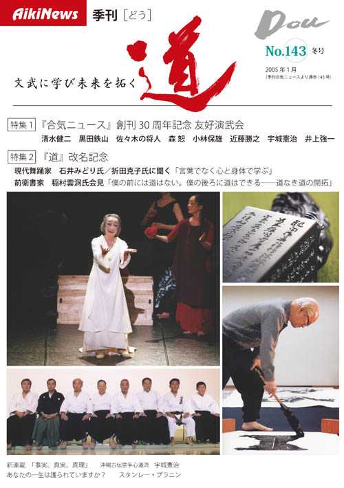 季刊「道」143号