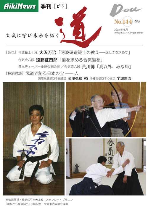季刊「道」144号