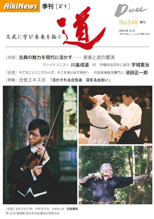 季刊「道」146号