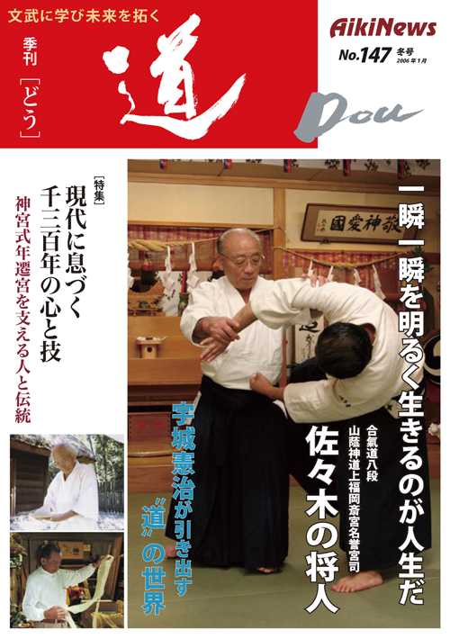 季刊「道」147号