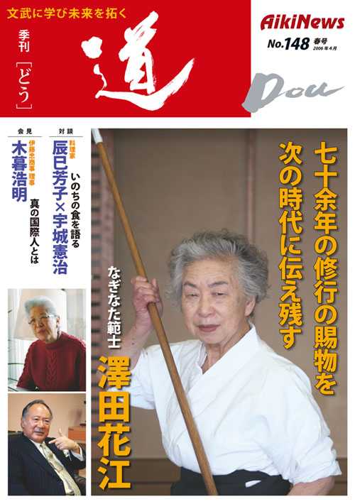季刊「道」148号