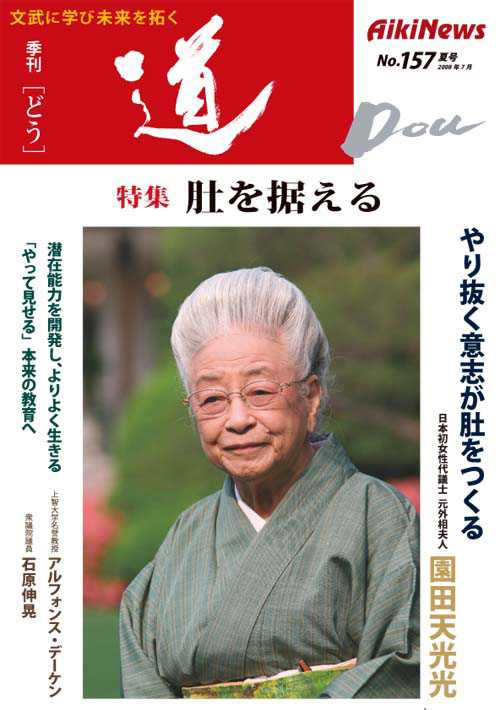 季刊「道」157号
