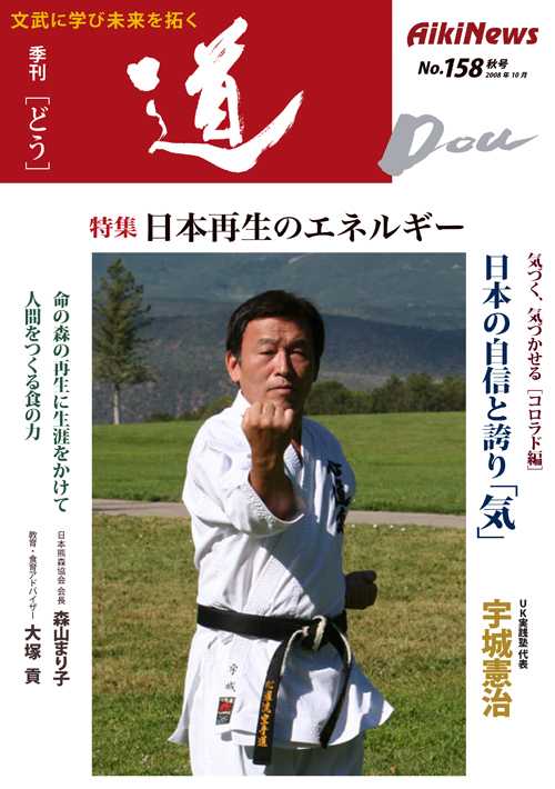 季刊「道」158号