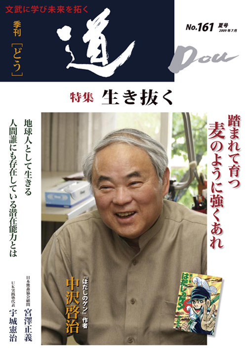 季刊「道」161号
