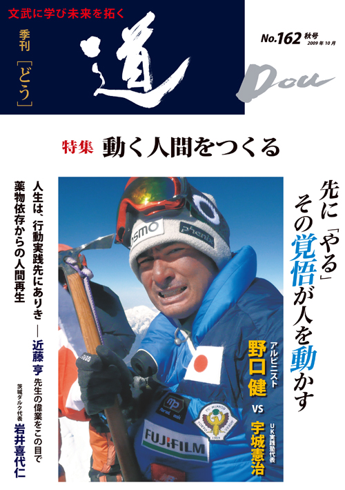 季刊「道」162号
